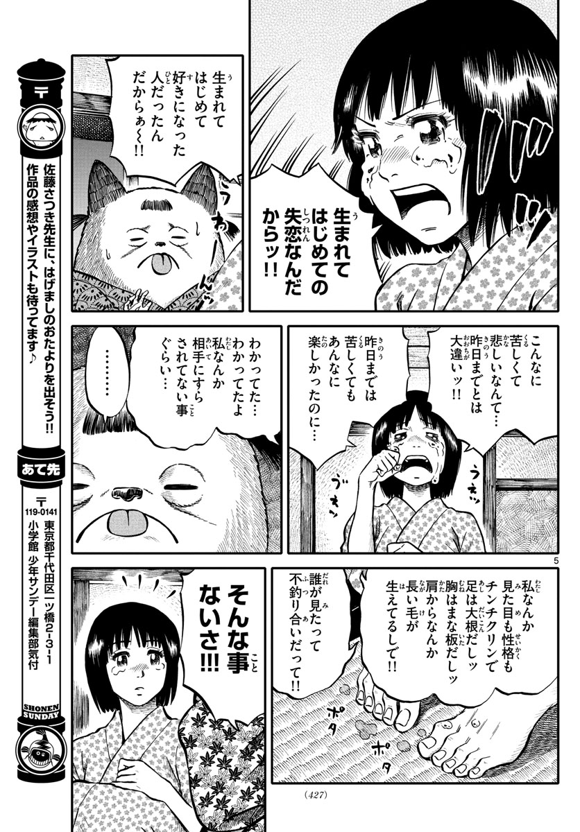 Youkai Giga - Chapter 62 - Page 5