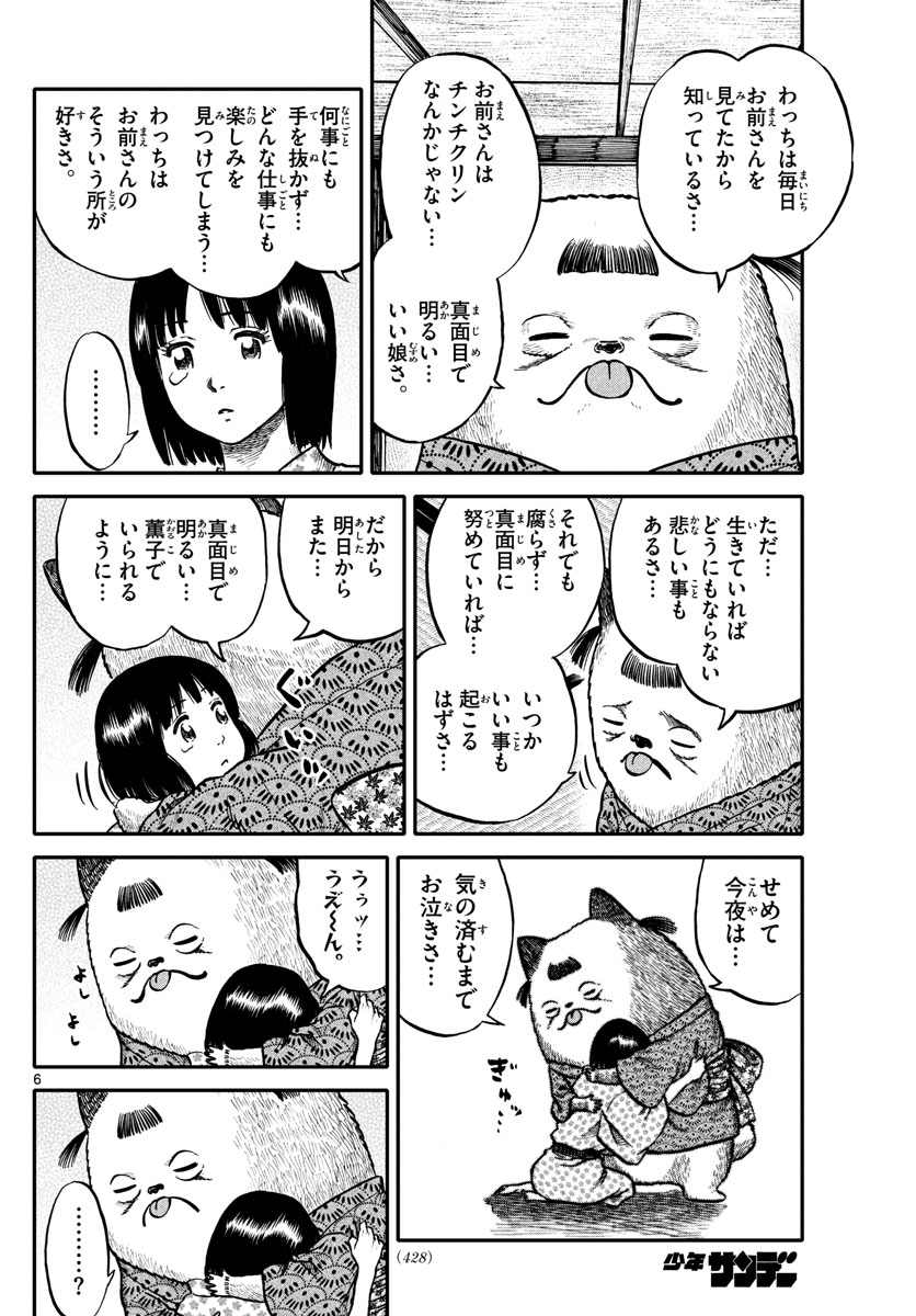 Youkai Giga - Chapter 62 - Page 6