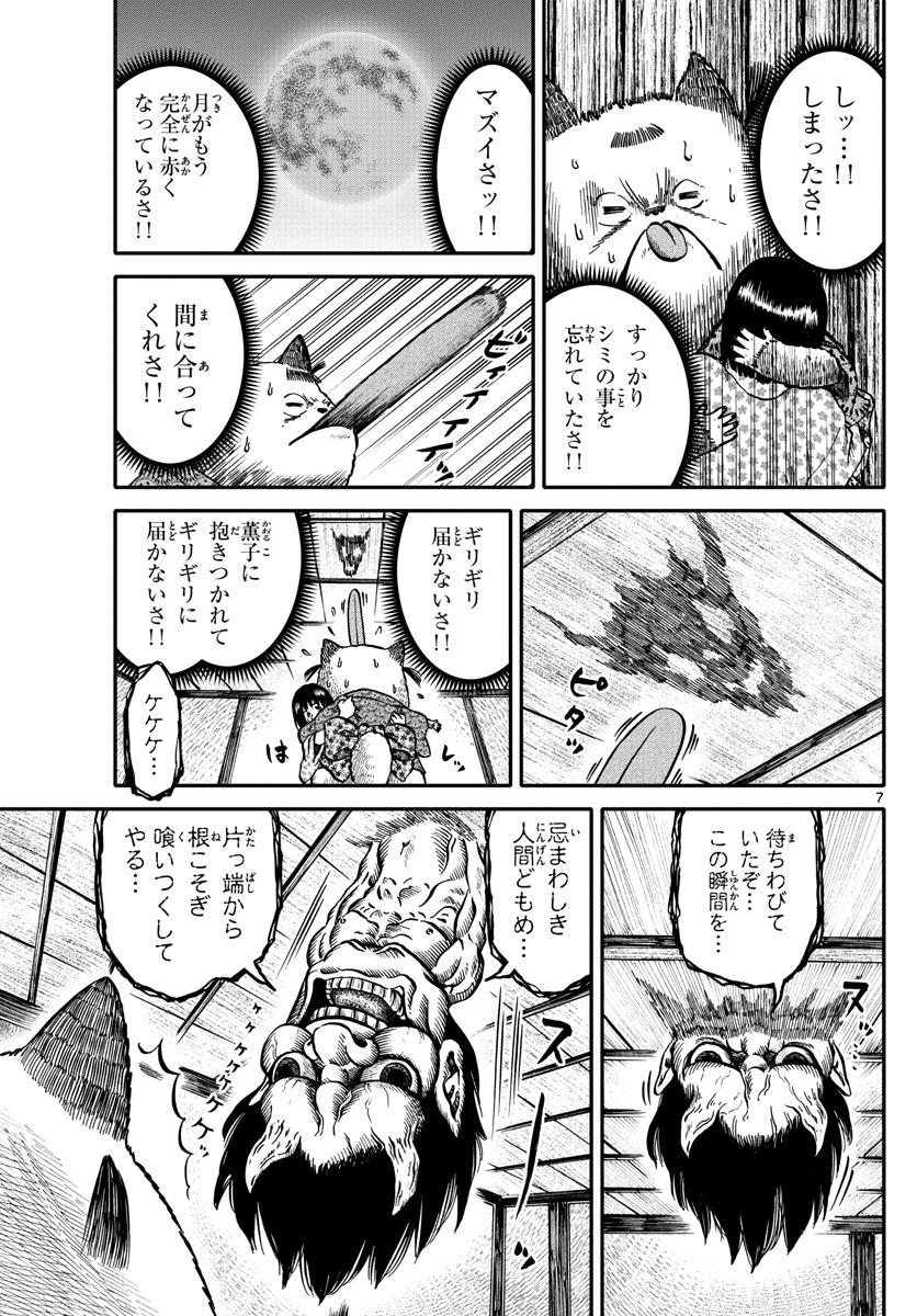 Youkai Giga - Chapter 62 - Page 7
