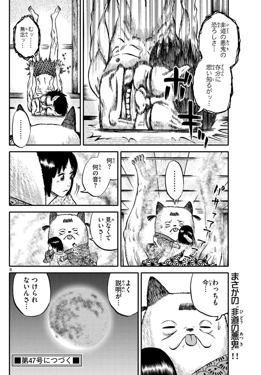 Youkai Giga - Chapter 62 - Page 8