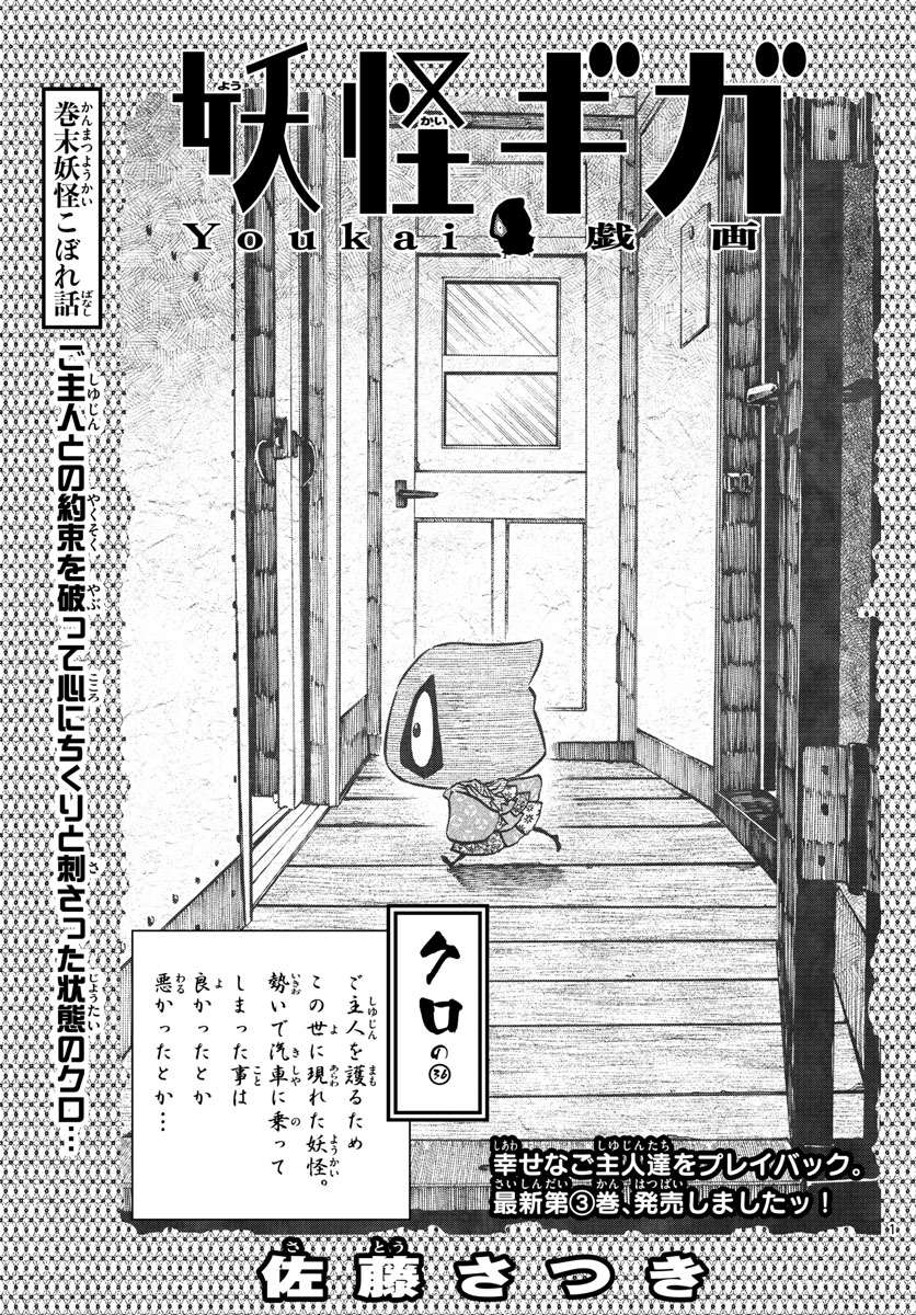 Youkai Giga - Chapter 63 - Page 1