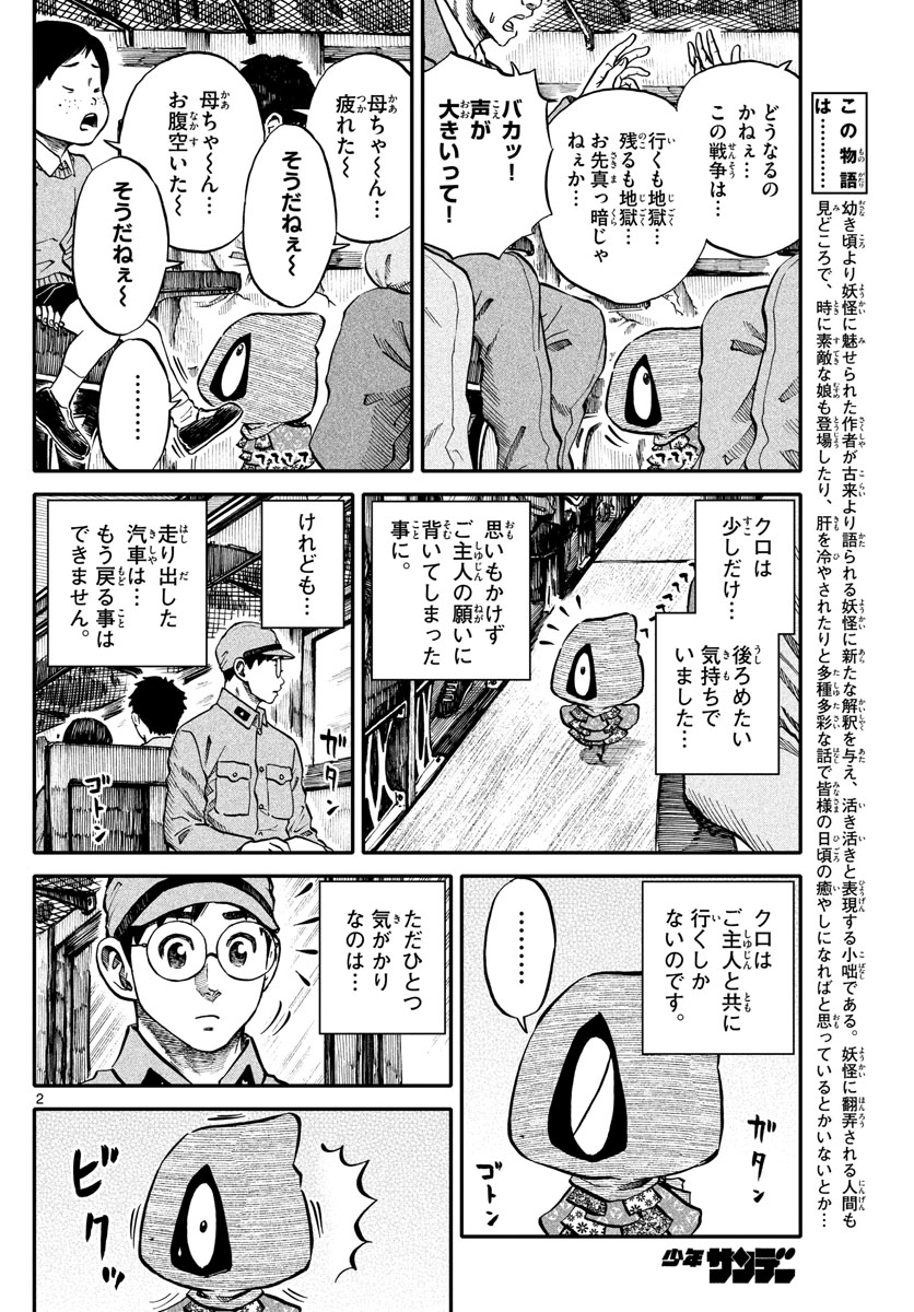 Youkai Giga - Chapter 63 - Page 2