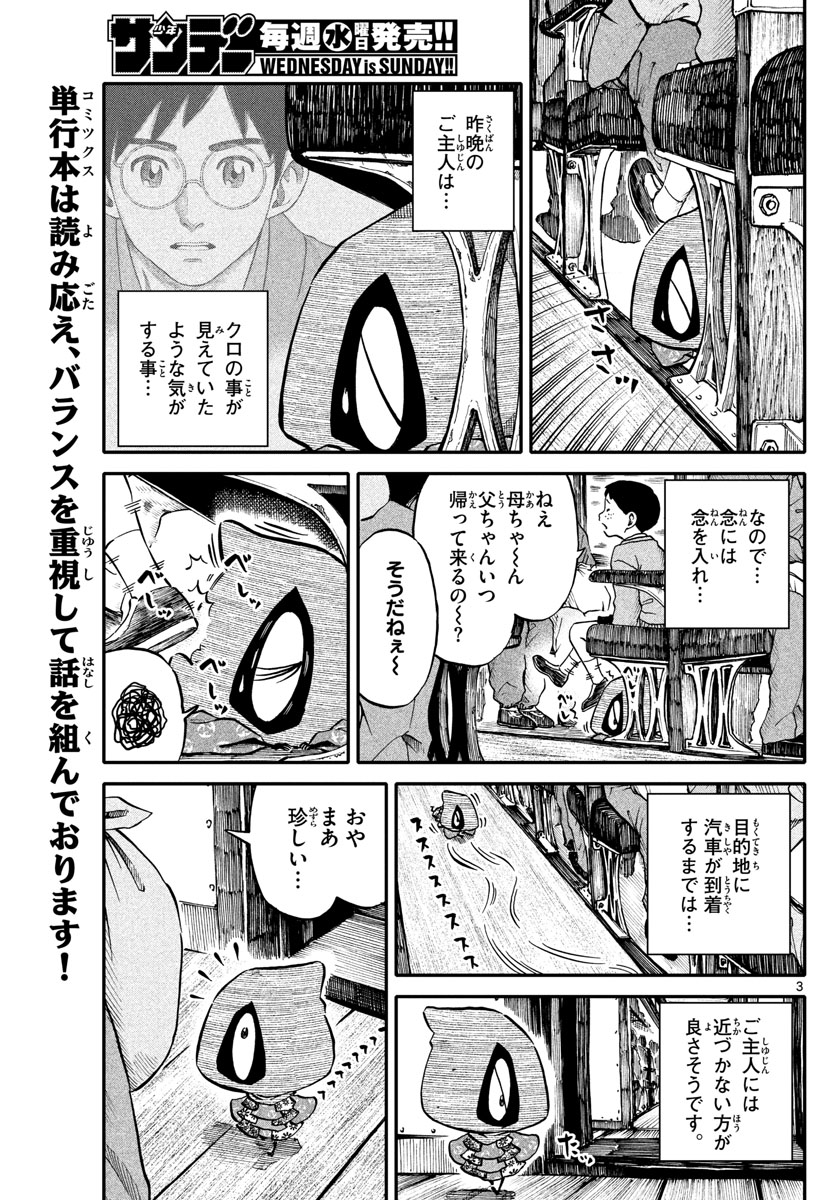 Youkai Giga - Chapter 63 - Page 3