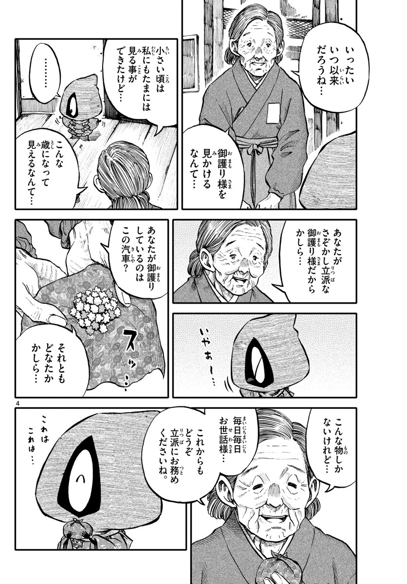 Youkai Giga - Chapter 63 - Page 4