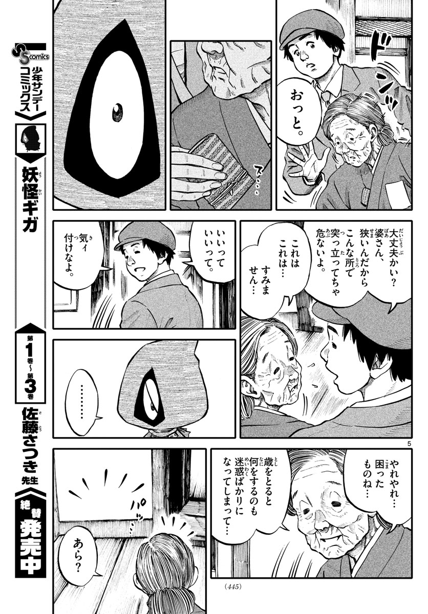 Youkai Giga - Chapter 63 - Page 5