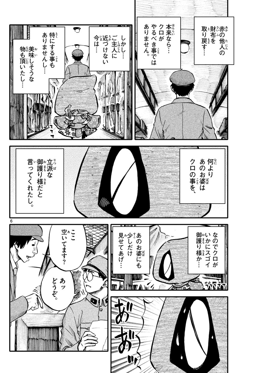 Youkai Giga - Chapter 63 - Page 6