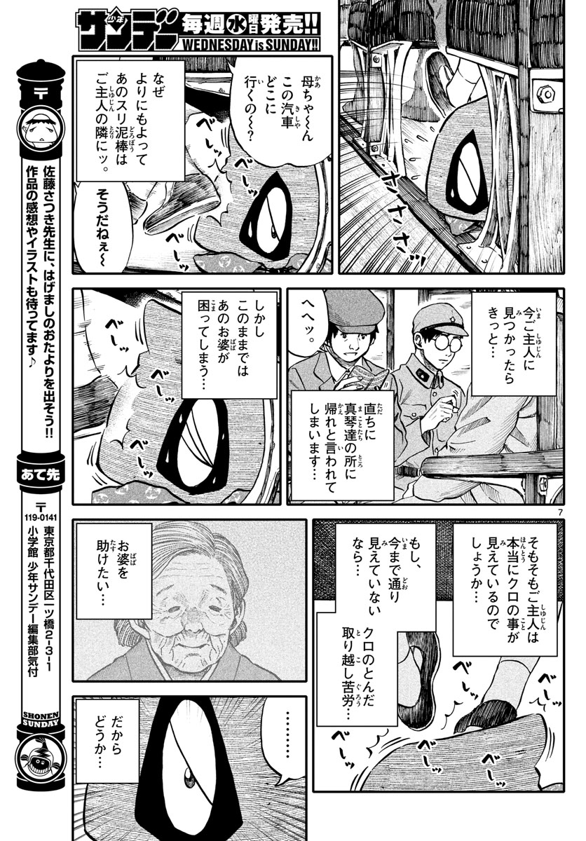 Youkai Giga - Chapter 63 - Page 7