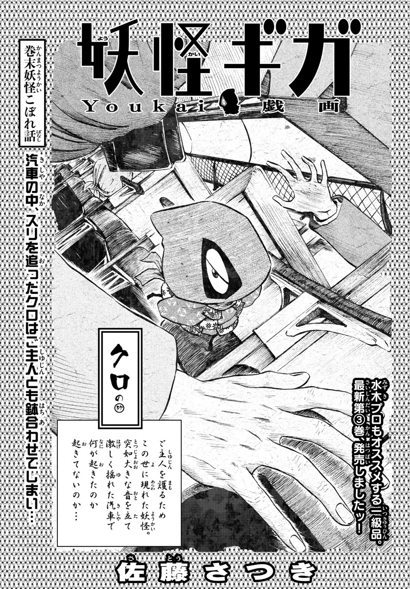 Youkai Giga - Chapter 64 - Page 1