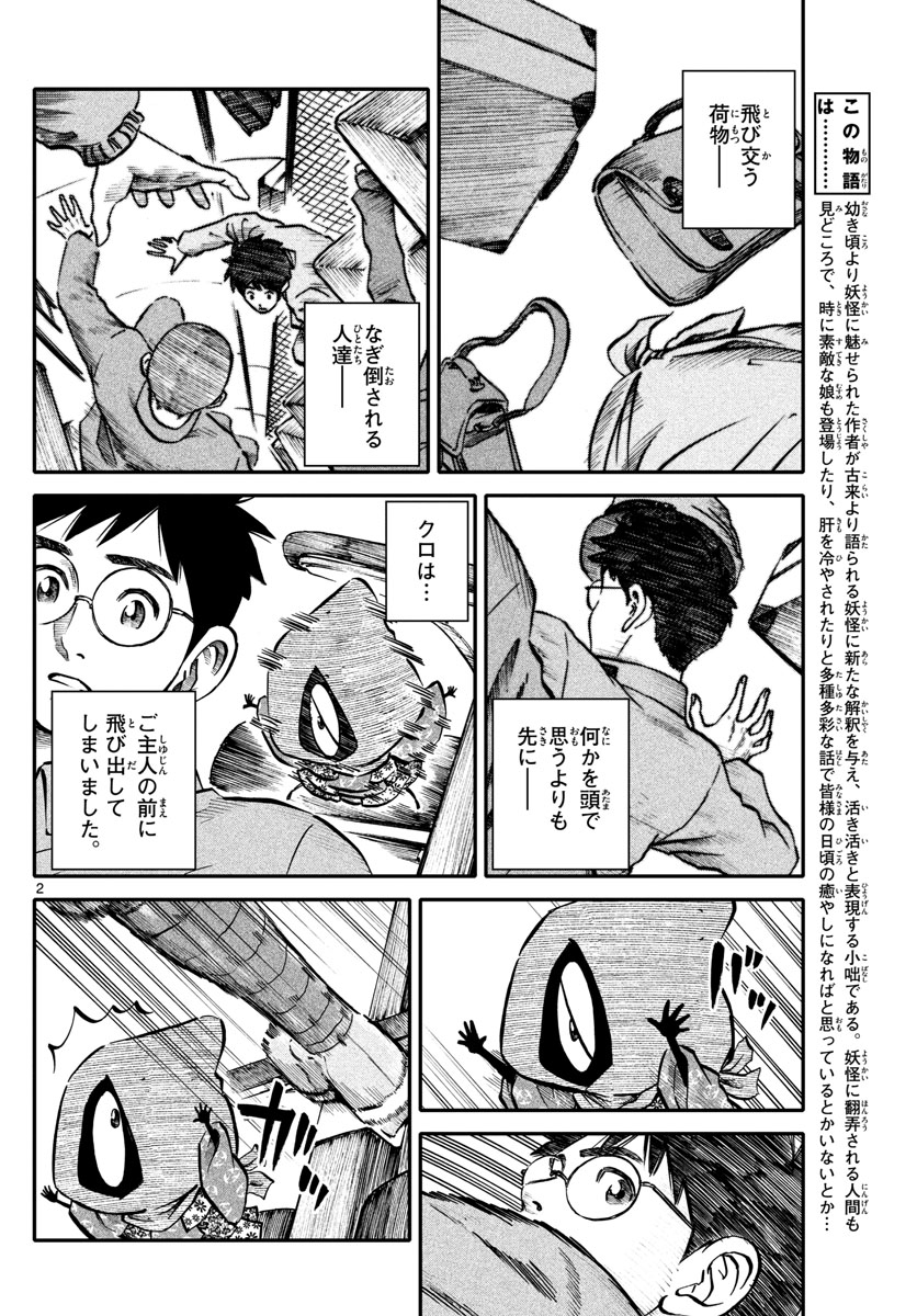 Youkai Giga - Chapter 64 - Page 2