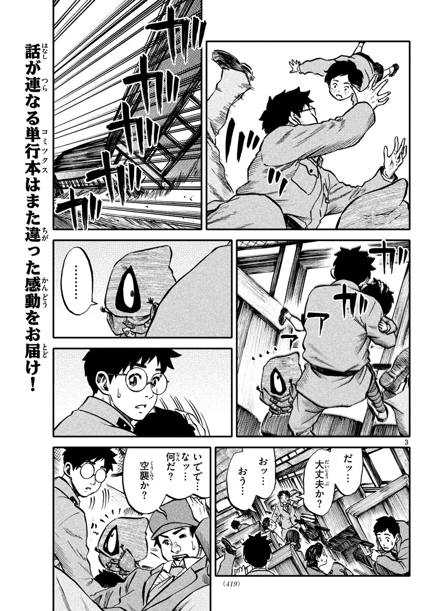 Youkai Giga - Chapter 64 - Page 3