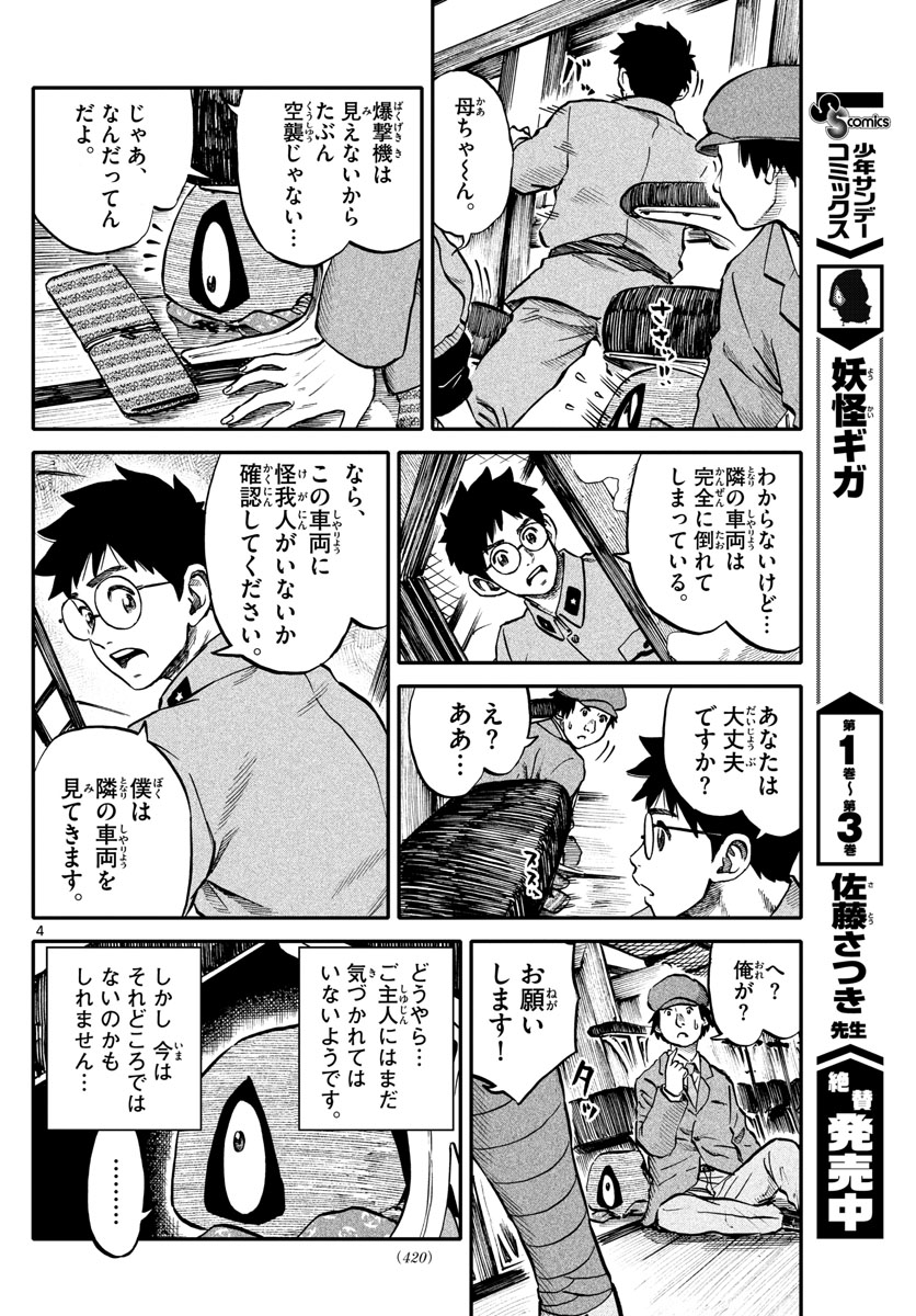 Youkai Giga - Chapter 64 - Page 4