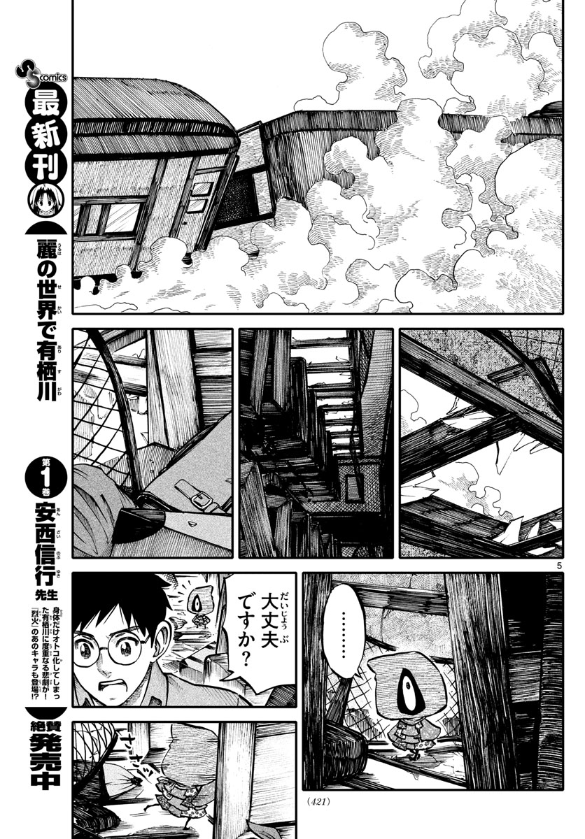 Youkai Giga - Chapter 64 - Page 5