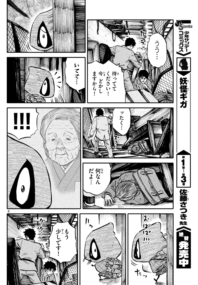Youkai Giga - Chapter 64 - Page 6