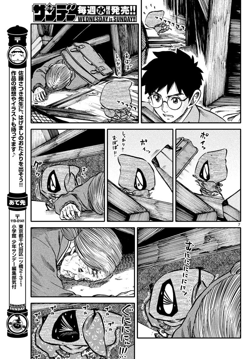 Youkai Giga - Chapter 64 - Page 7