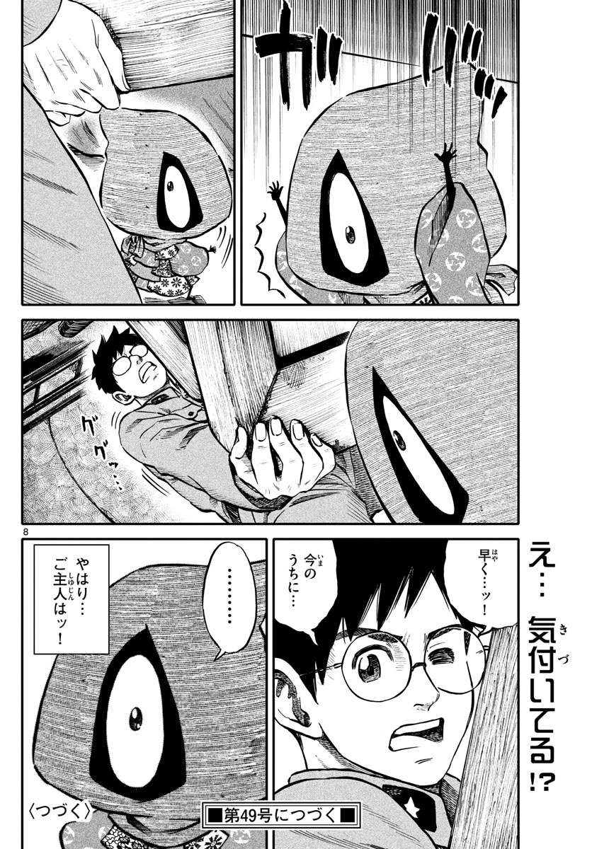 Youkai Giga - Chapter 64 - Page 8