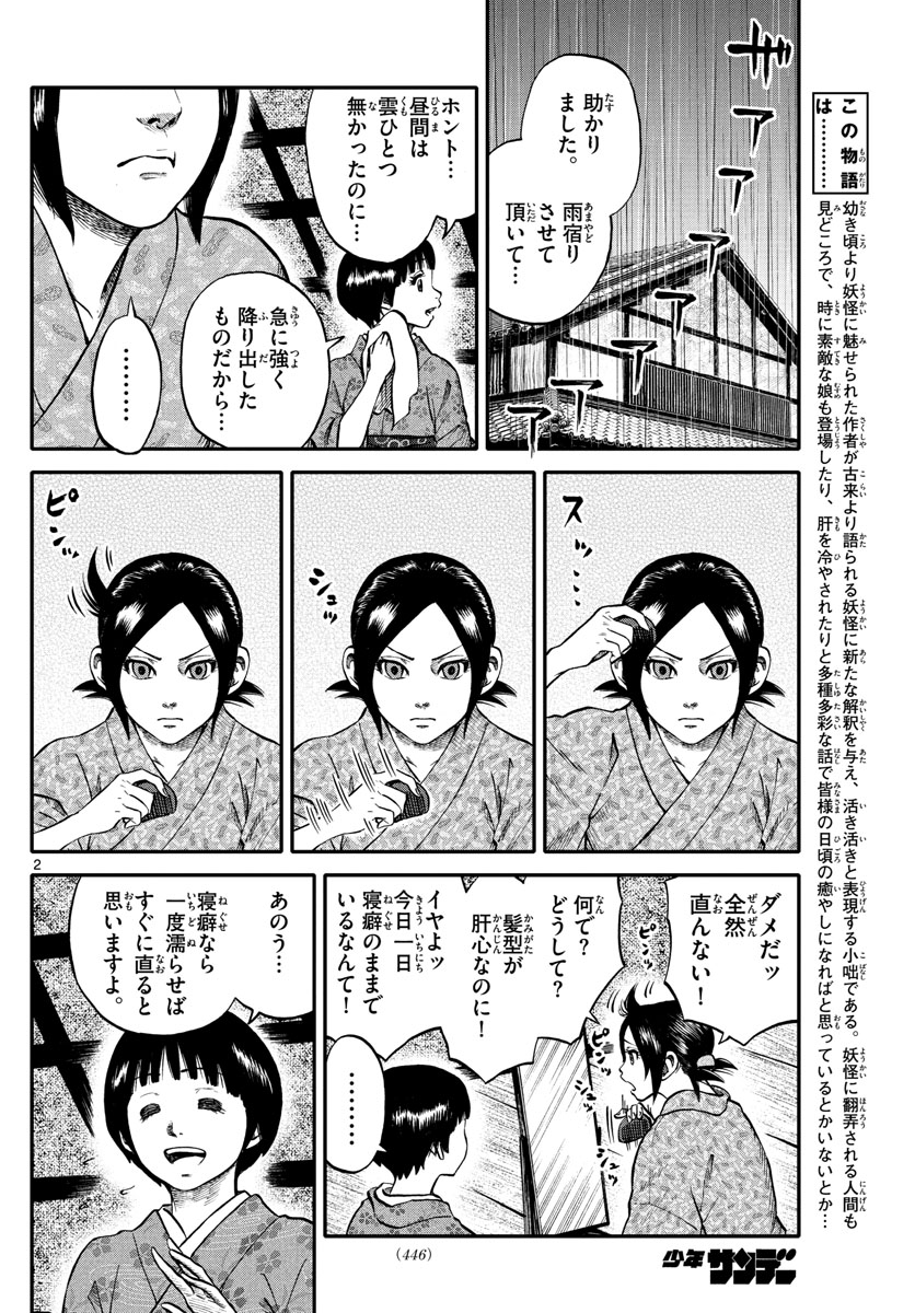 Youkai Giga - Chapter 65 - Page 2