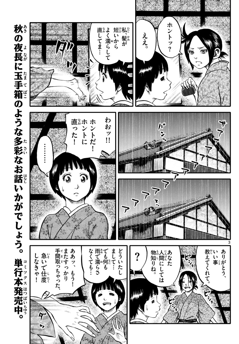 Youkai Giga - Chapter 65 - Page 3