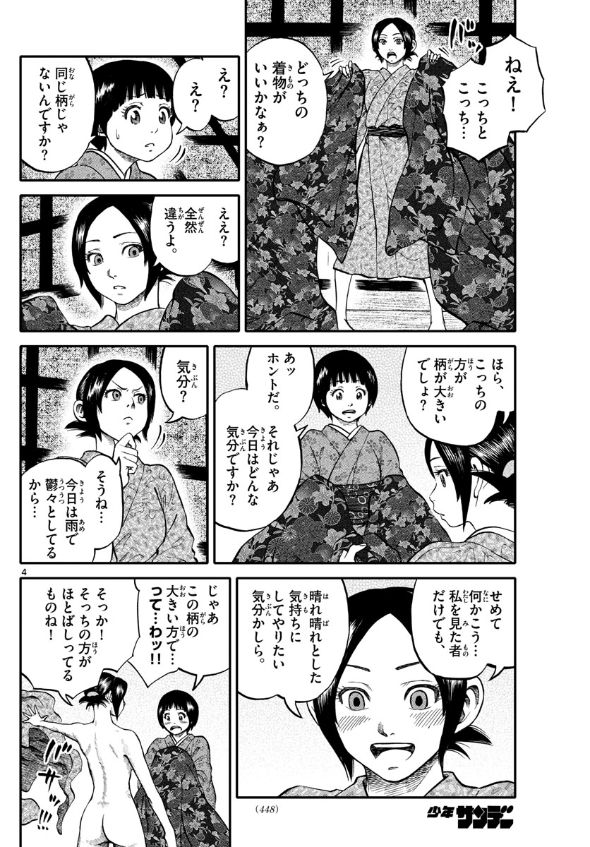 Youkai Giga - Chapter 65 - Page 4