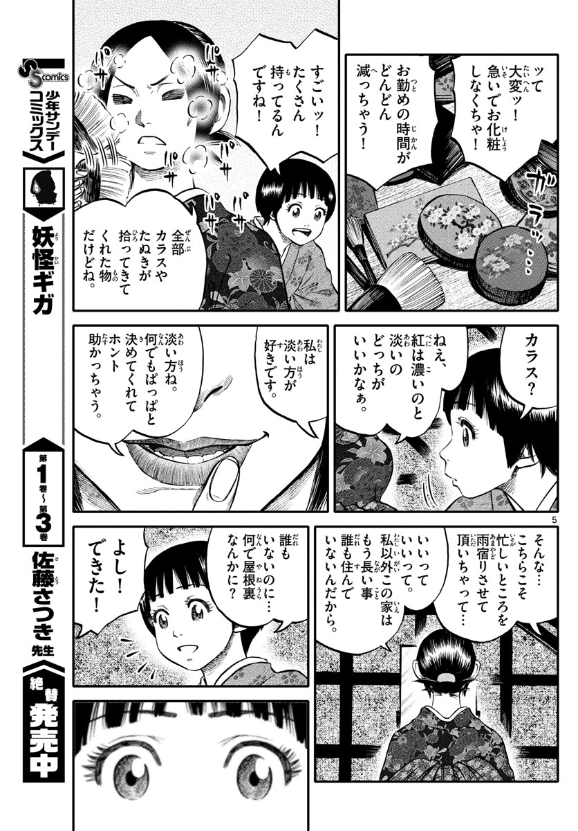 Youkai Giga - Chapter 65 - Page 5