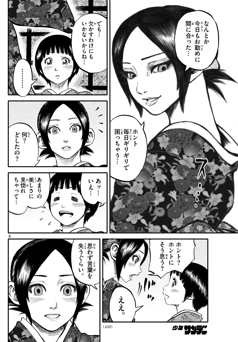 Youkai Giga - Chapter 65 - Page 6