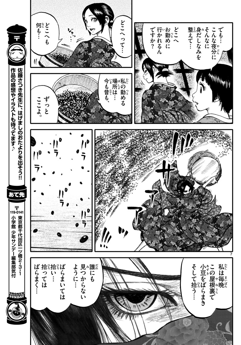 Youkai Giga - Chapter 65 - Page 7
