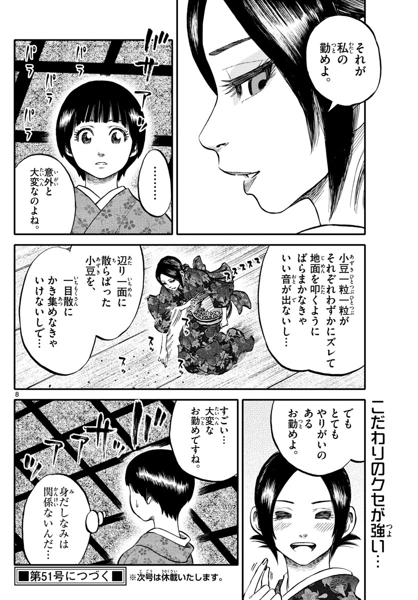 Youkai Giga - Chapter 65 - Page 8