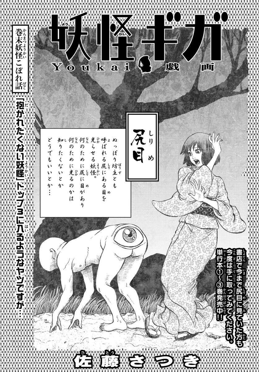 Youkai Giga - Chapter 66 - Page 1