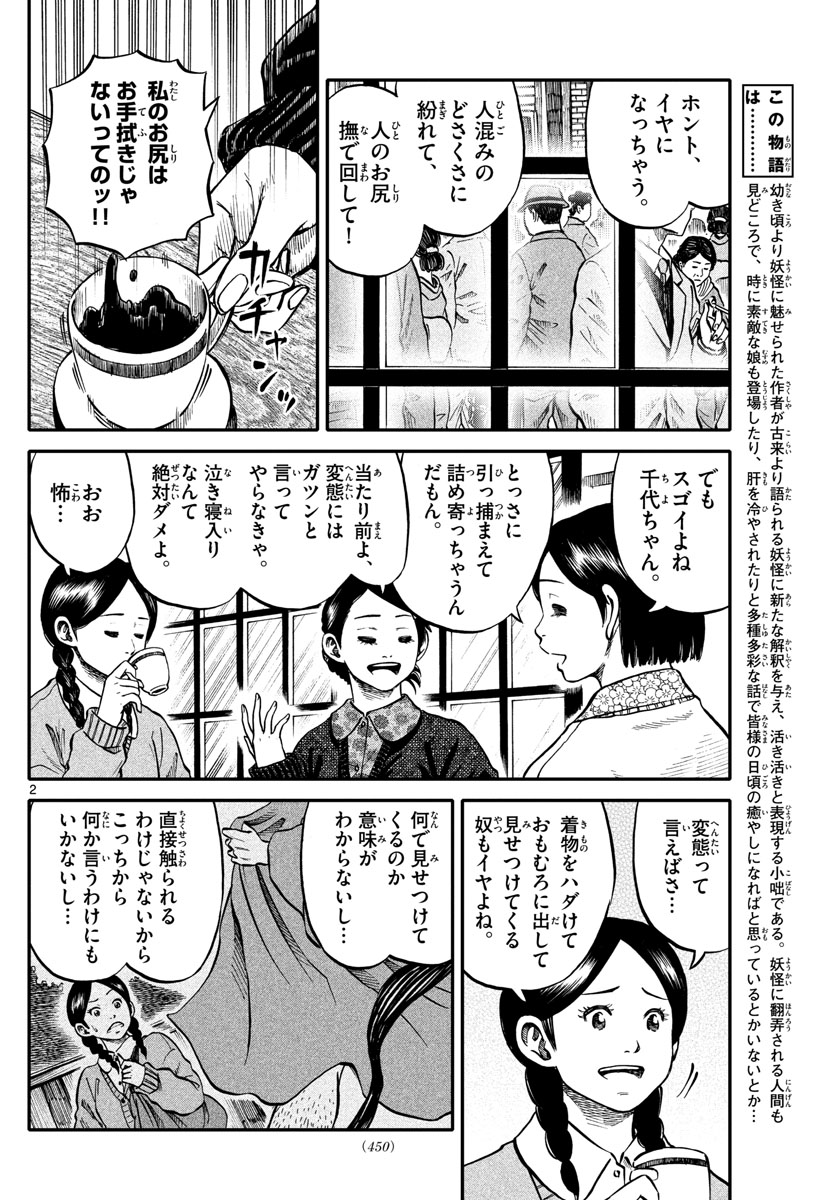 Youkai Giga - Chapter 66 - Page 2