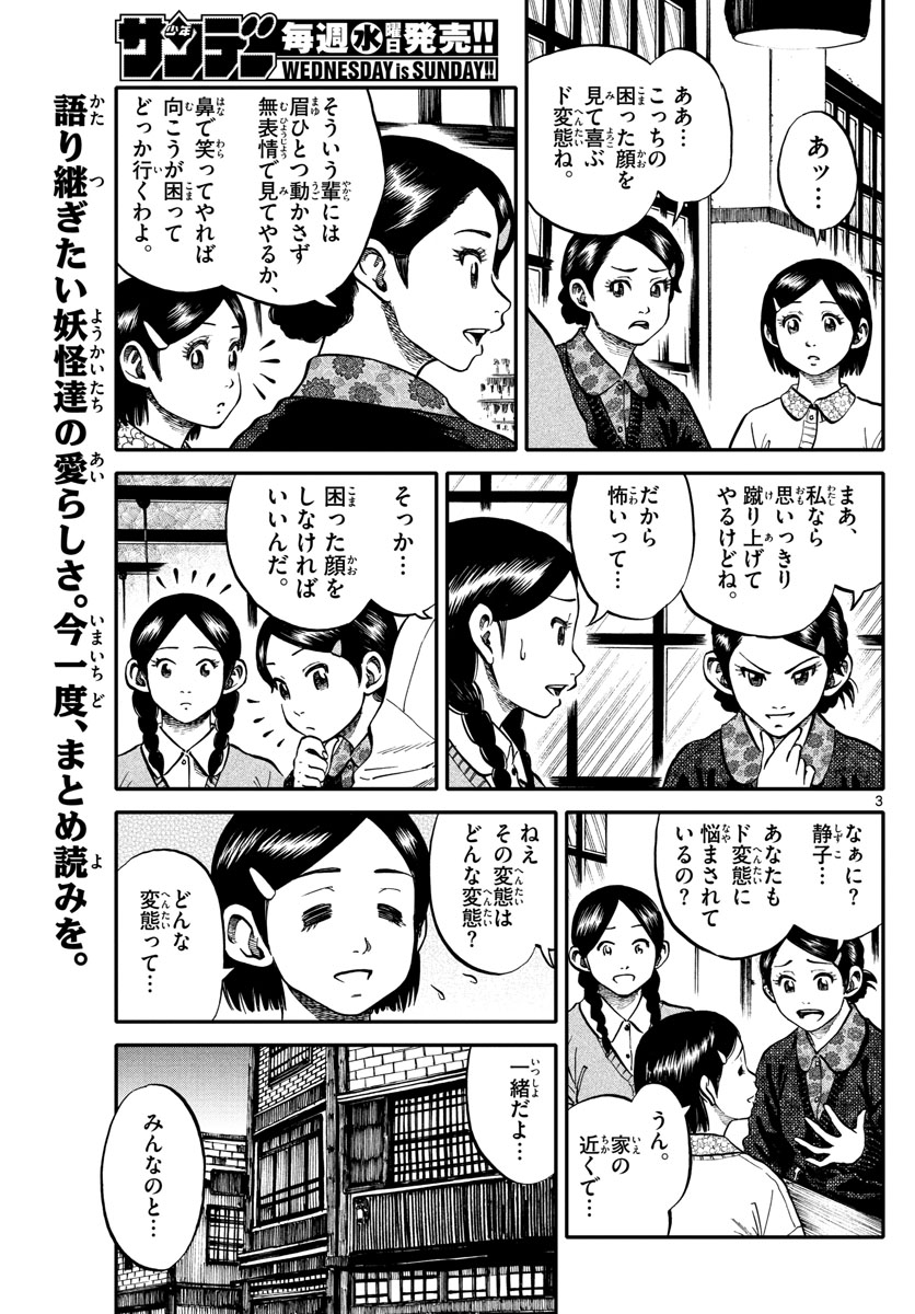 Youkai Giga - Chapter 66 - Page 3