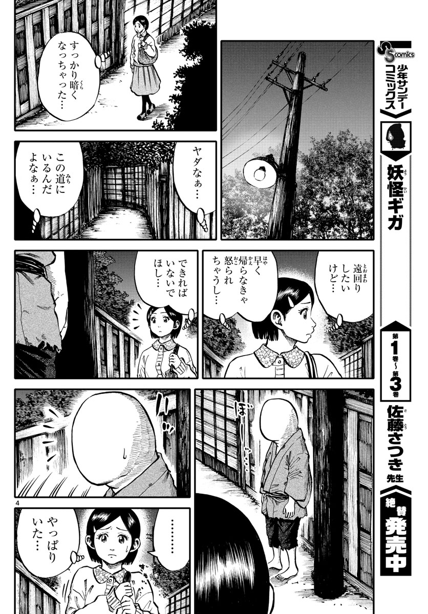 Youkai Giga - Chapter 66 - Page 4