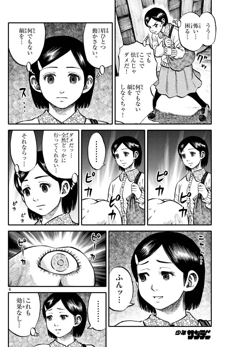 Youkai Giga - Chapter 66 - Page 6