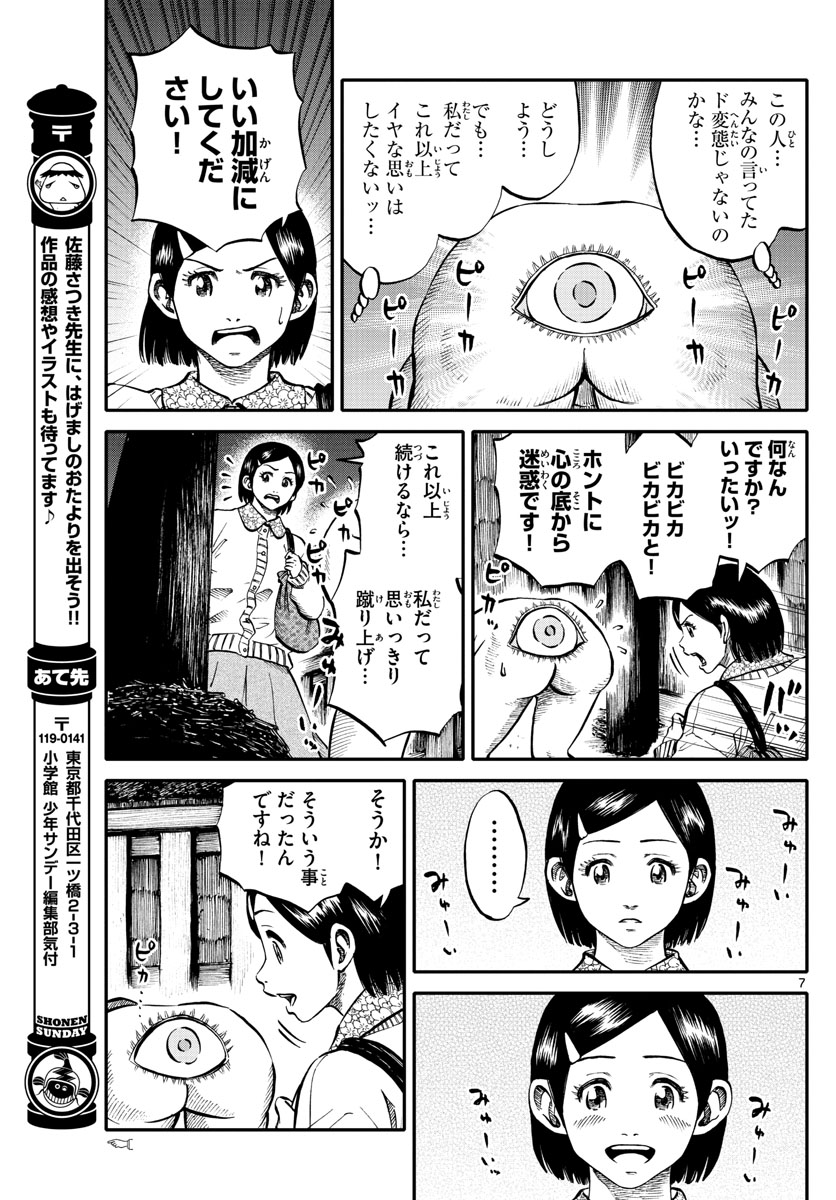 Youkai Giga - Chapter 66 - Page 7