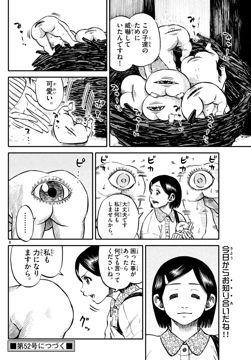 Youkai Giga - Chapter 66 - Page 8