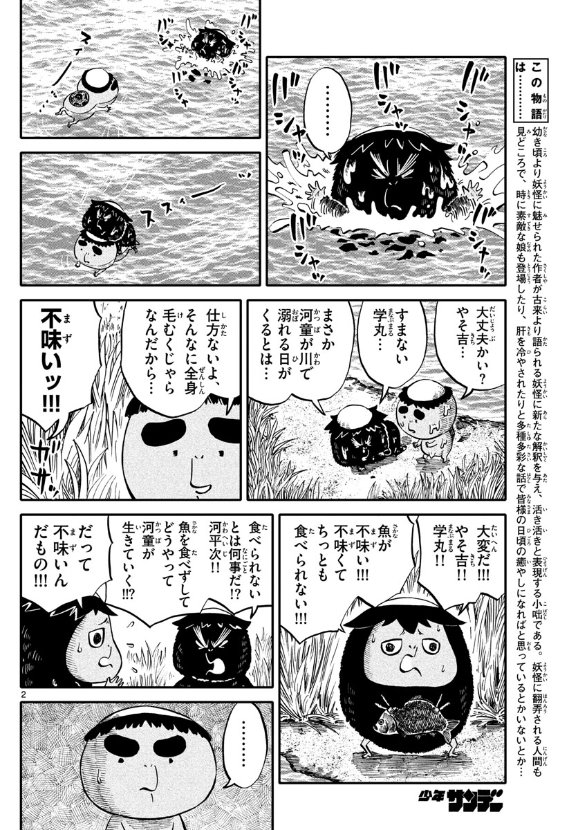 Youkai Giga - Chapter 67 - Page 2