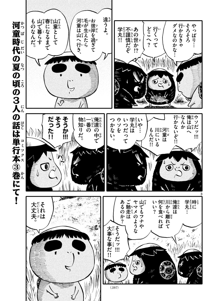 Youkai Giga - Chapter 67 - Page 3