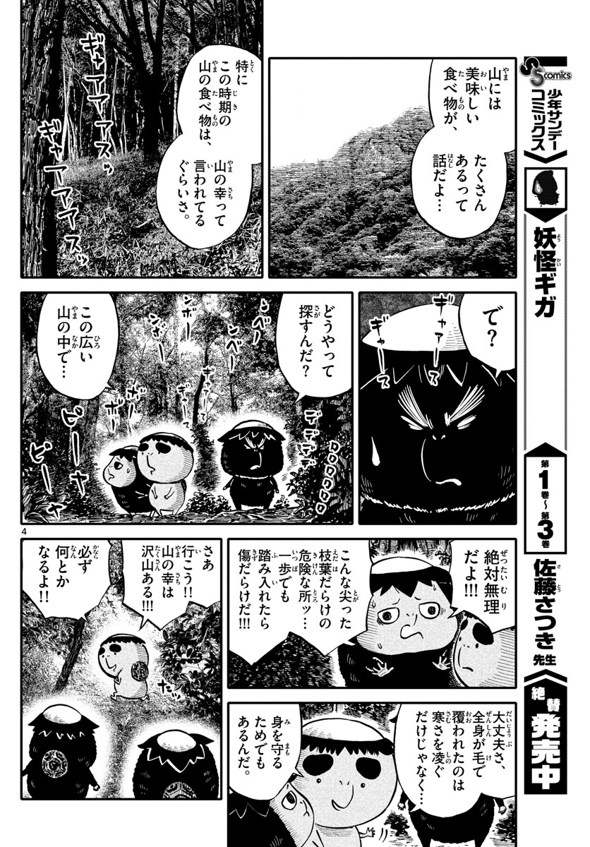Youkai Giga - Chapter 67 - Page 4
