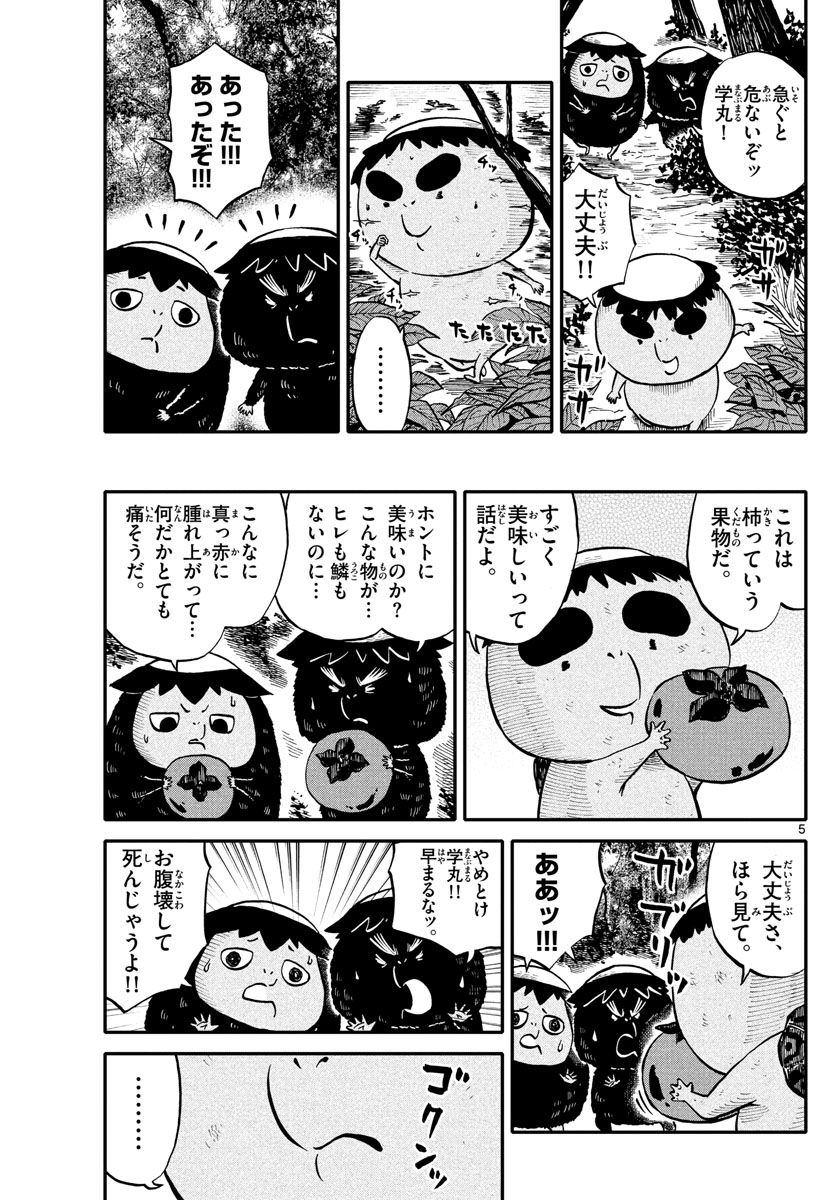 Youkai Giga - Chapter 67 - Page 5