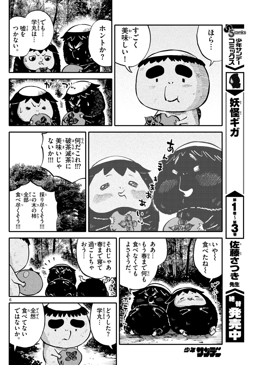 Youkai Giga - Chapter 67 - Page 6