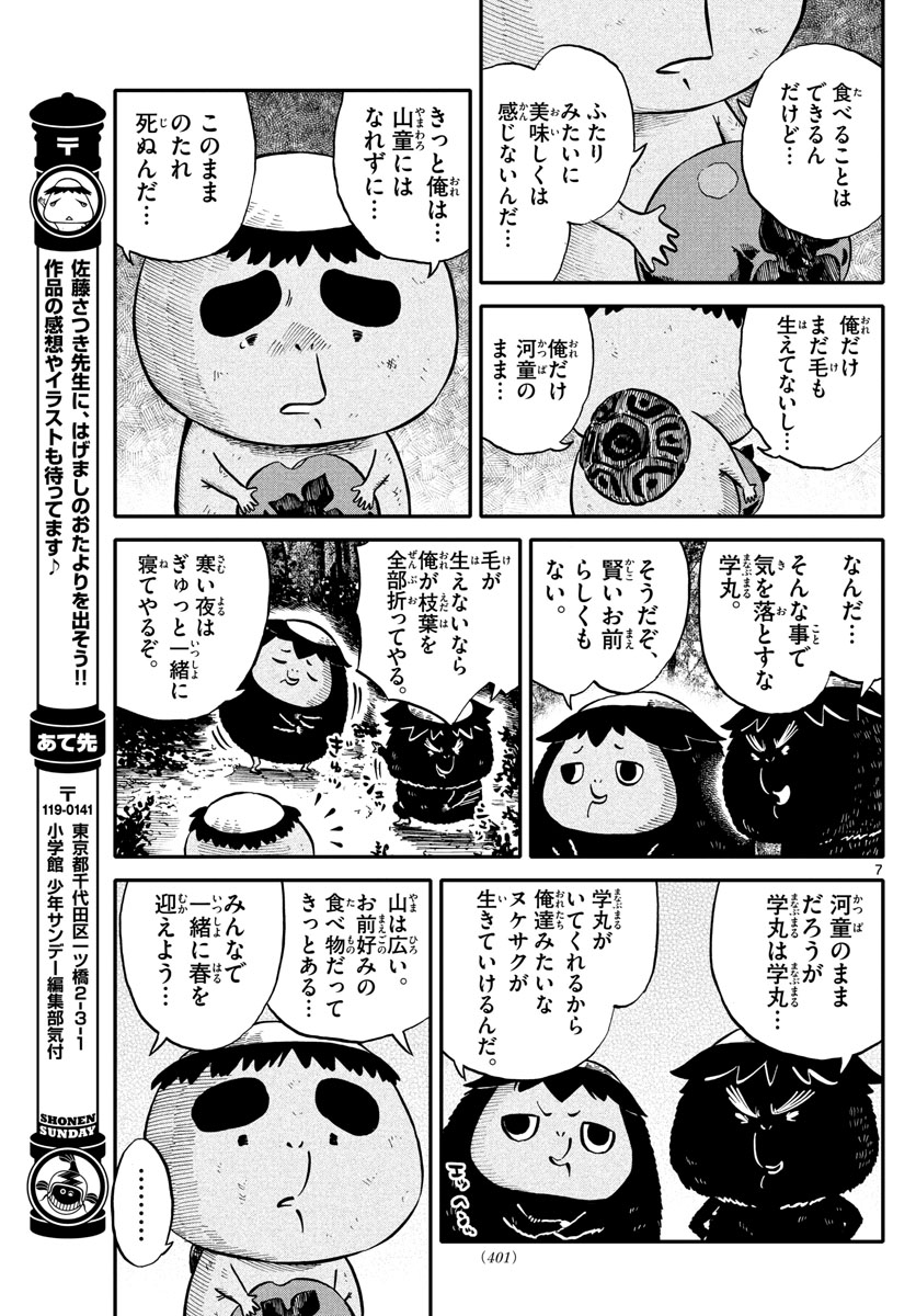 Youkai Giga - Chapter 67 - Page 7