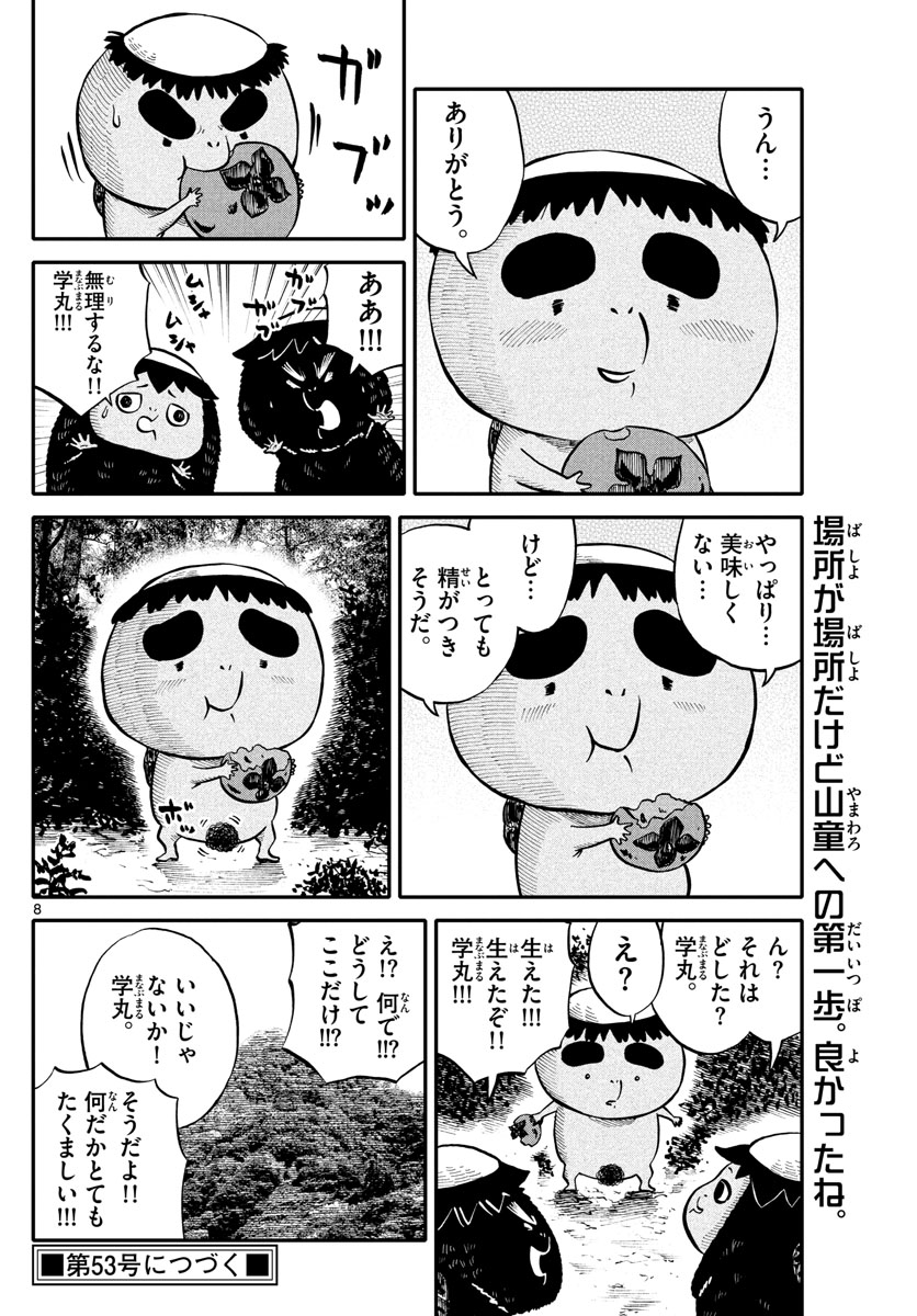 Youkai Giga - Chapter 67 - Page 8