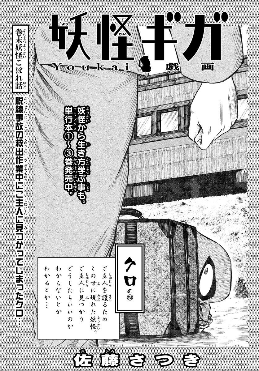 Youkai Giga - Chapter 68 - Page 1