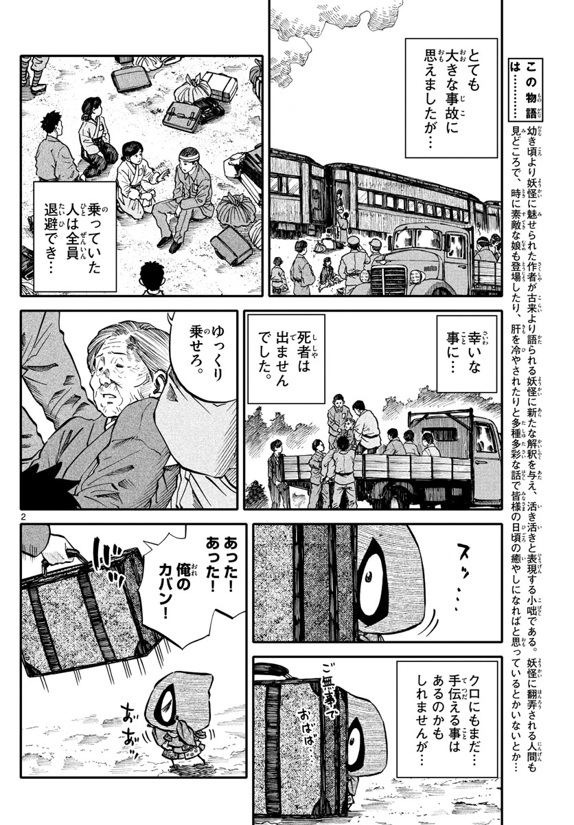 Youkai Giga - Chapter 68 - Page 2
