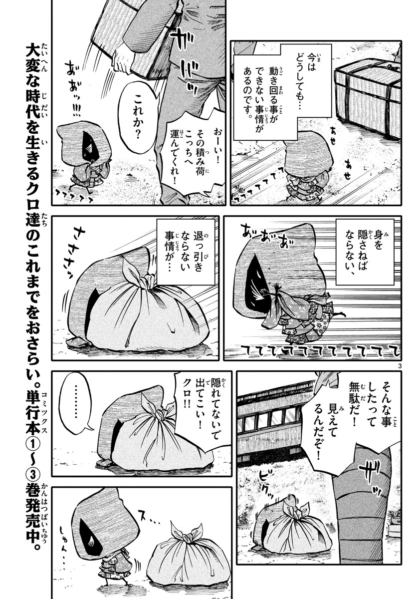 Youkai Giga - Chapter 68 - Page 3