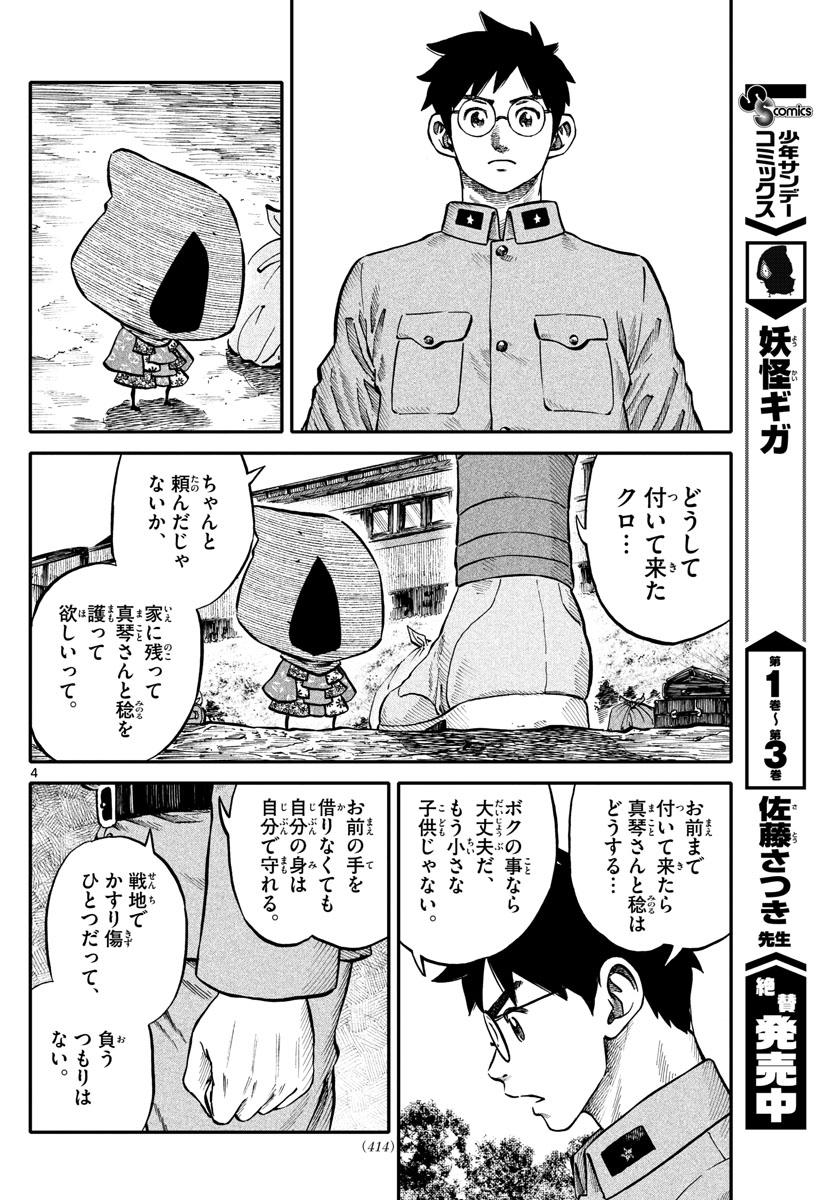 Youkai Giga - Chapter 68 - Page 4
