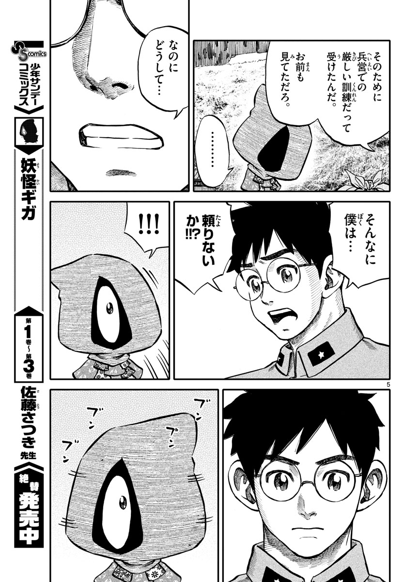 Youkai Giga - Chapter 68 - Page 5