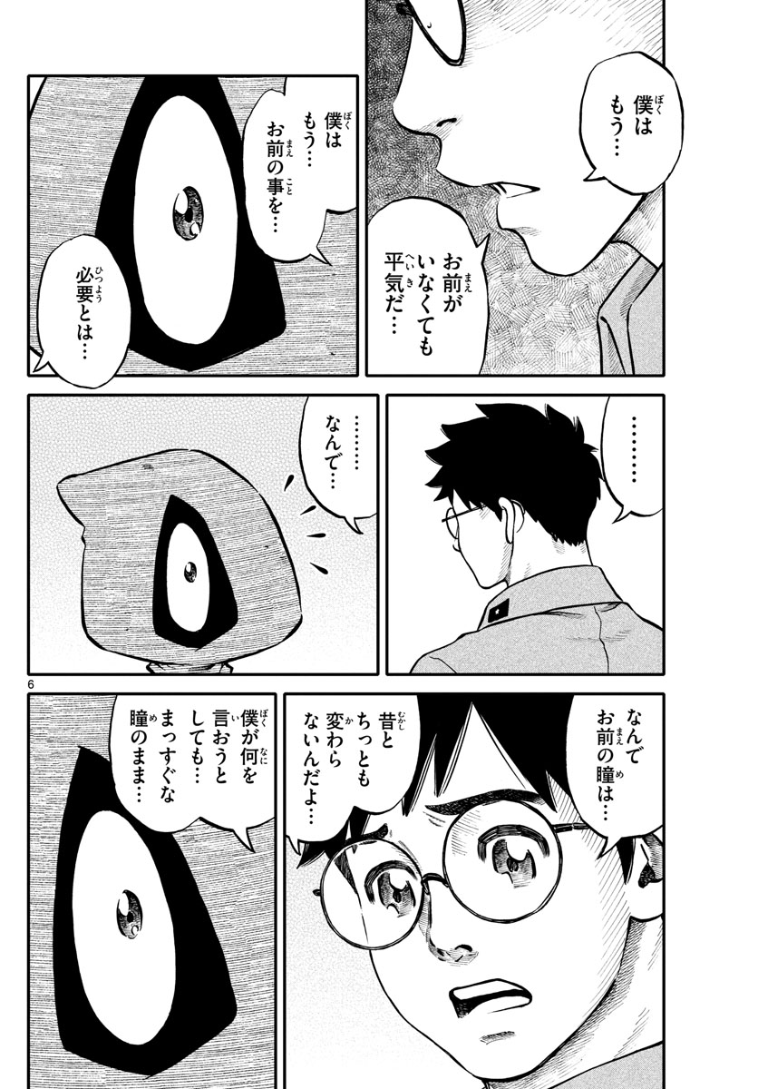 Youkai Giga - Chapter 68 - Page 6