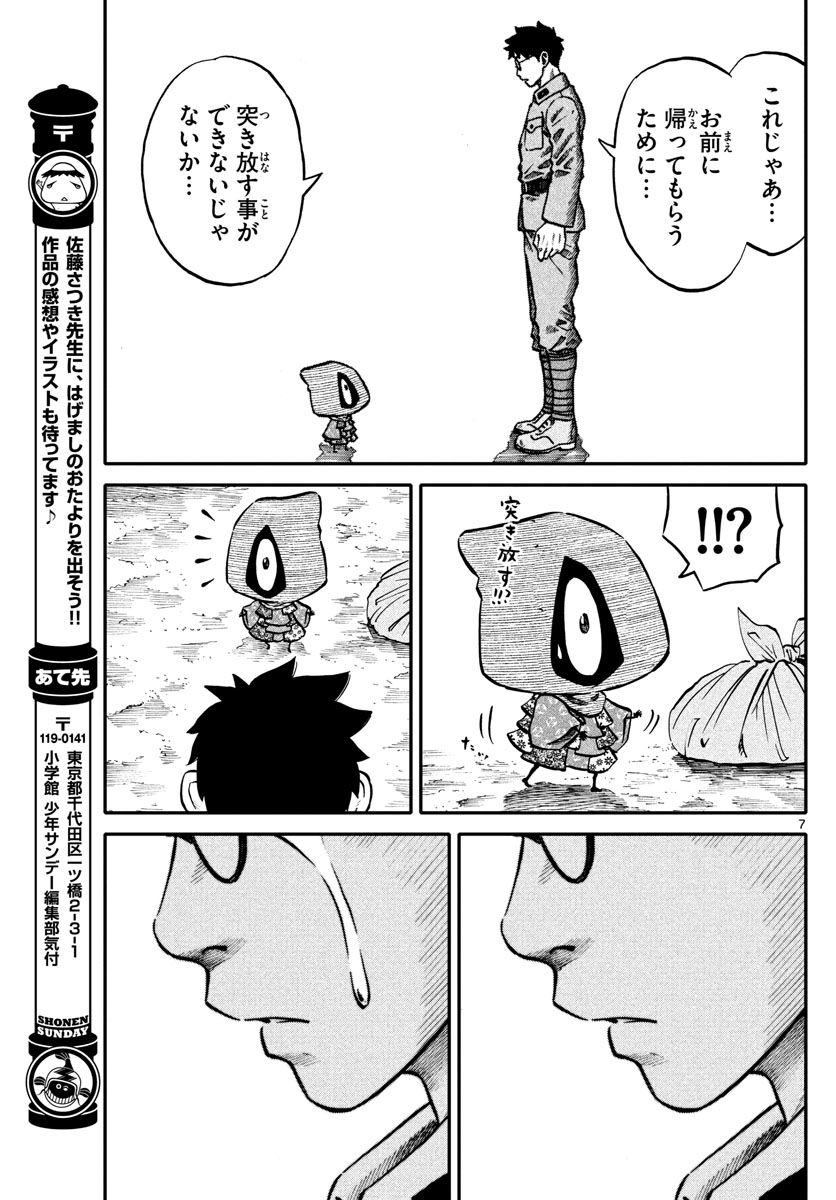 Youkai Giga - Chapter 68 - Page 7