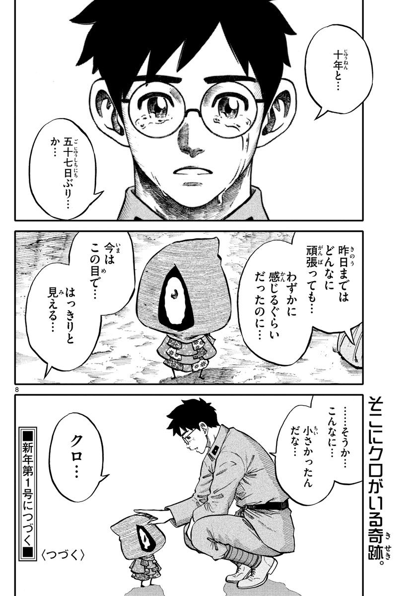 Youkai Giga - Chapter 68 - Page 8