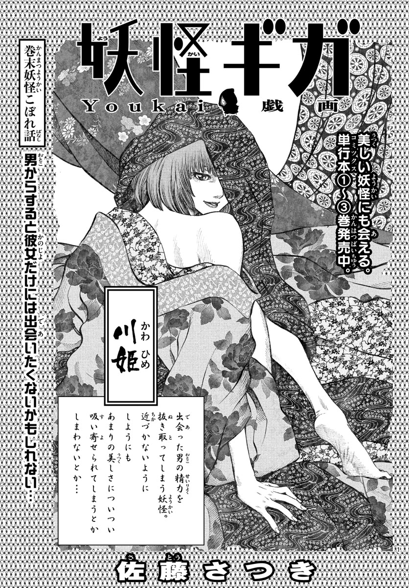 Youkai Giga - Chapter 69 - Page 1
