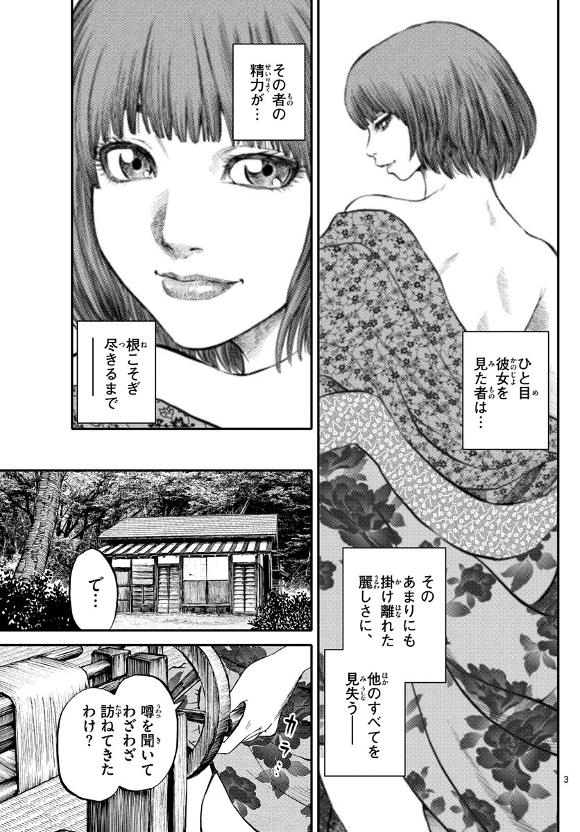 Youkai Giga - Chapter 69 - Page 3